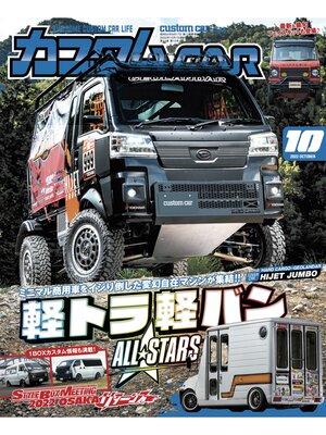 cover image of カスタムCar, Volume 528